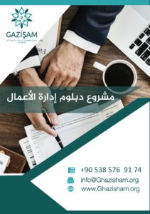 مشروع دبلوم إدارة الأعمال